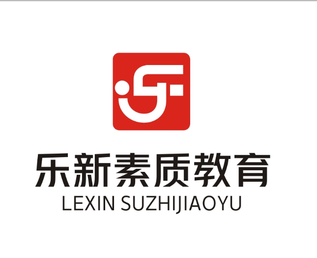 慈利县乐新素质教育培训学校有限责任公司