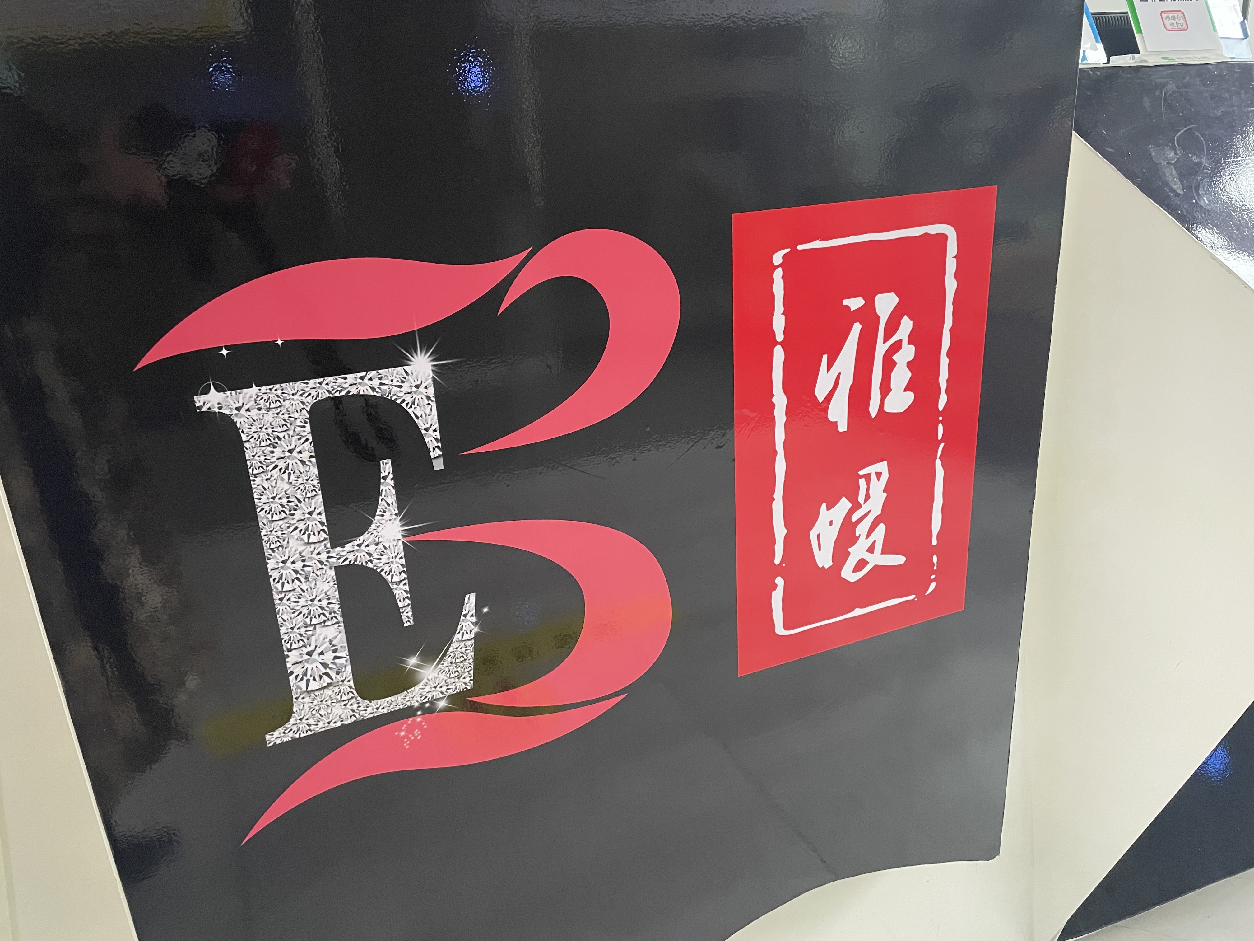 宜宾市叙州区黑池雅媛培训学校有限公司