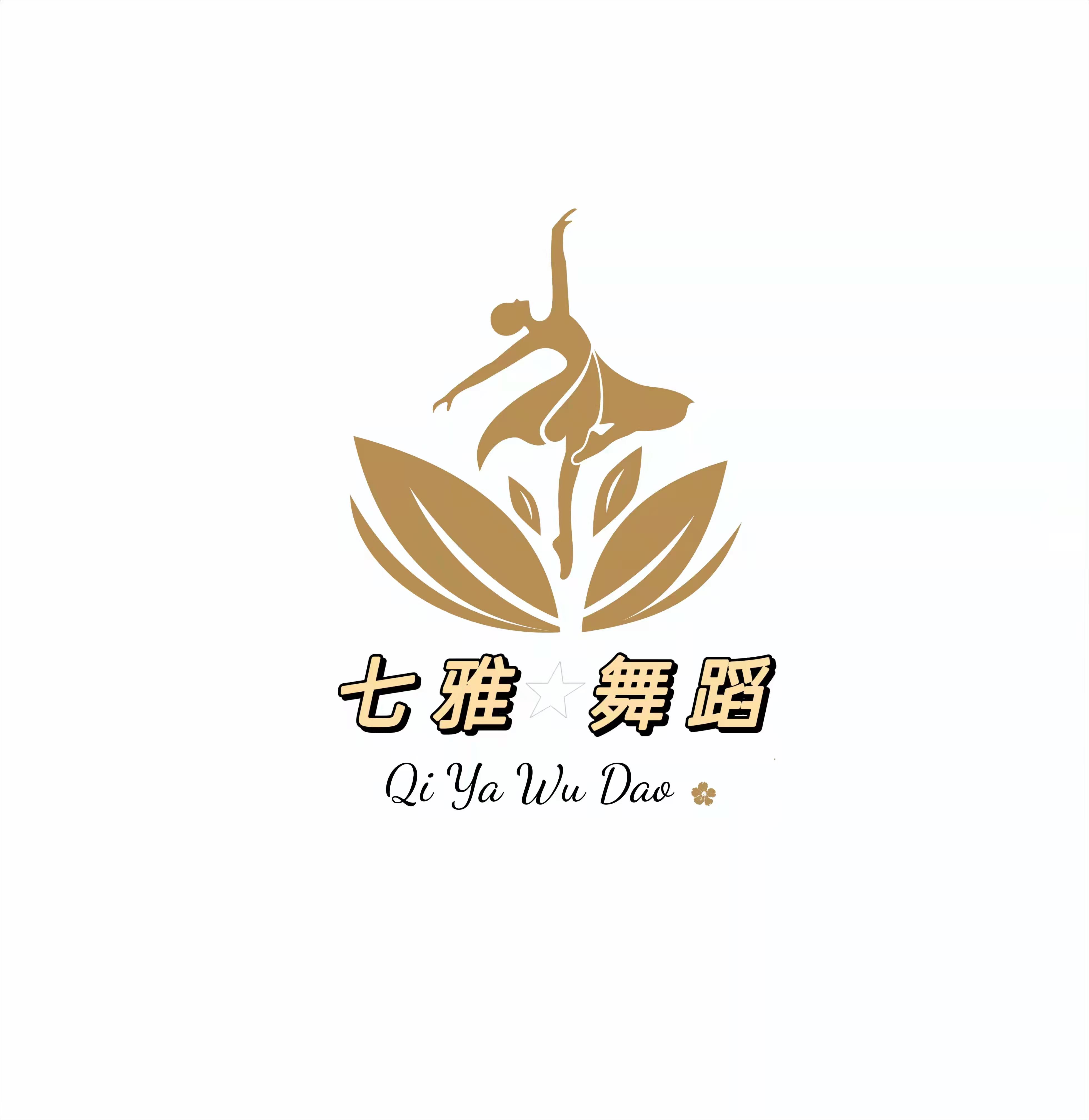 婺源县七雅舞蹈艺术中心有限公司