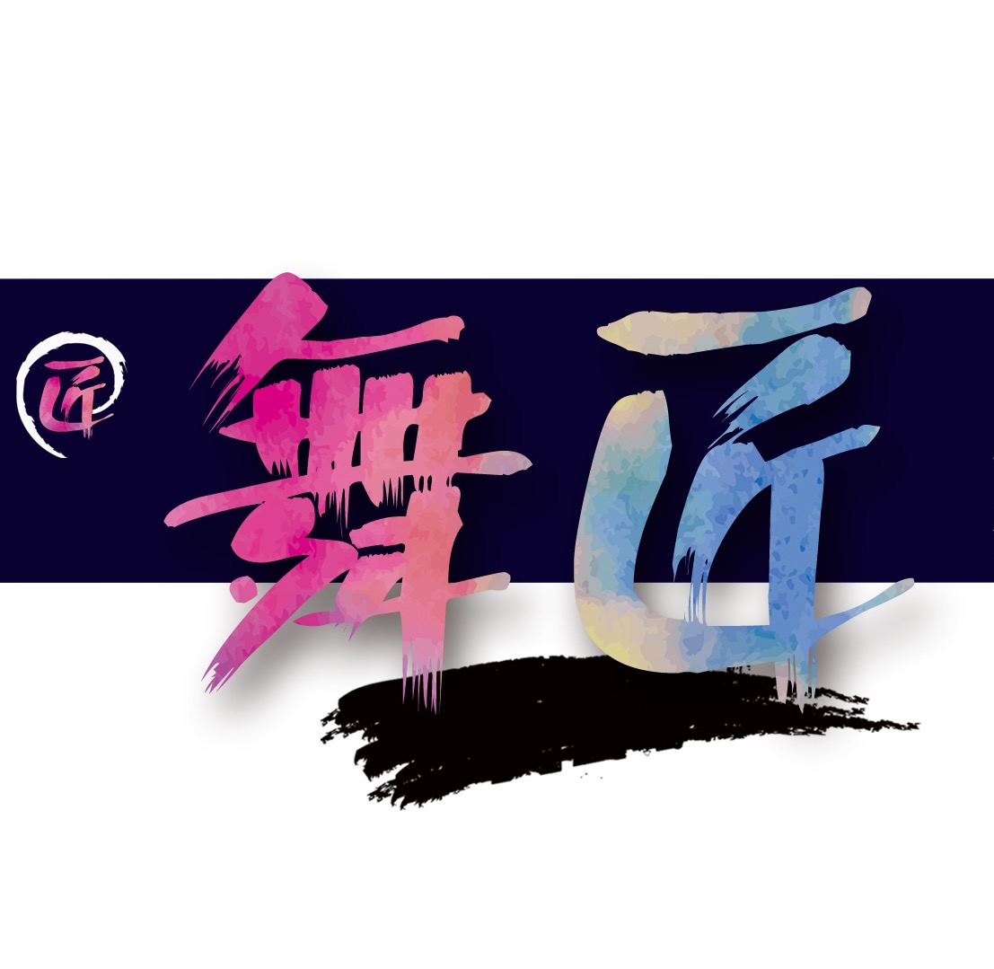 营口市站前区舞匠艺术培训学校有限公司