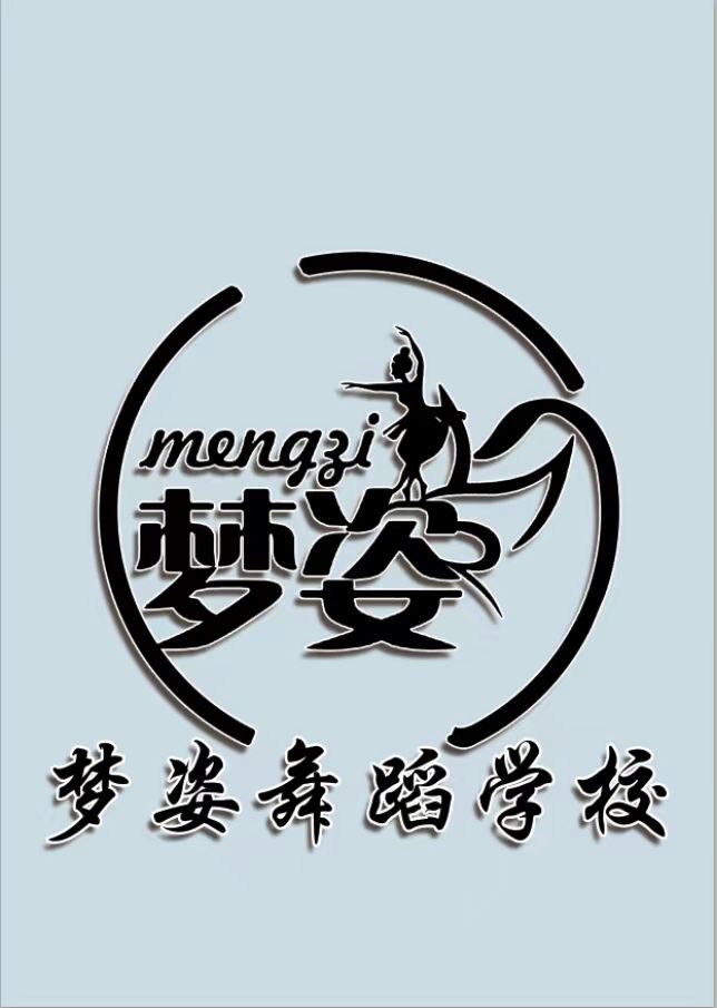 敦煌市梦姿舞蹈培训有限公司