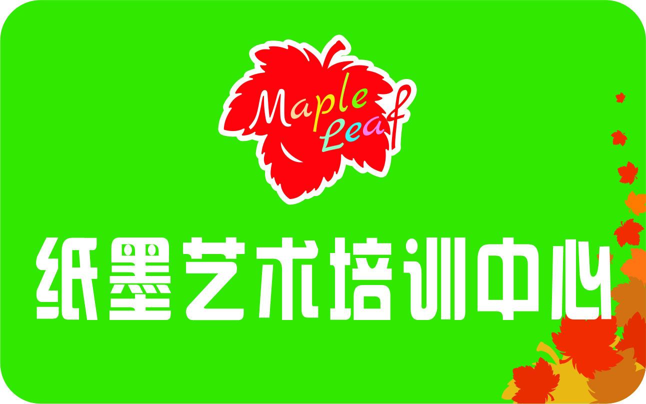 临泉县纸墨艺术培训中心有限公司