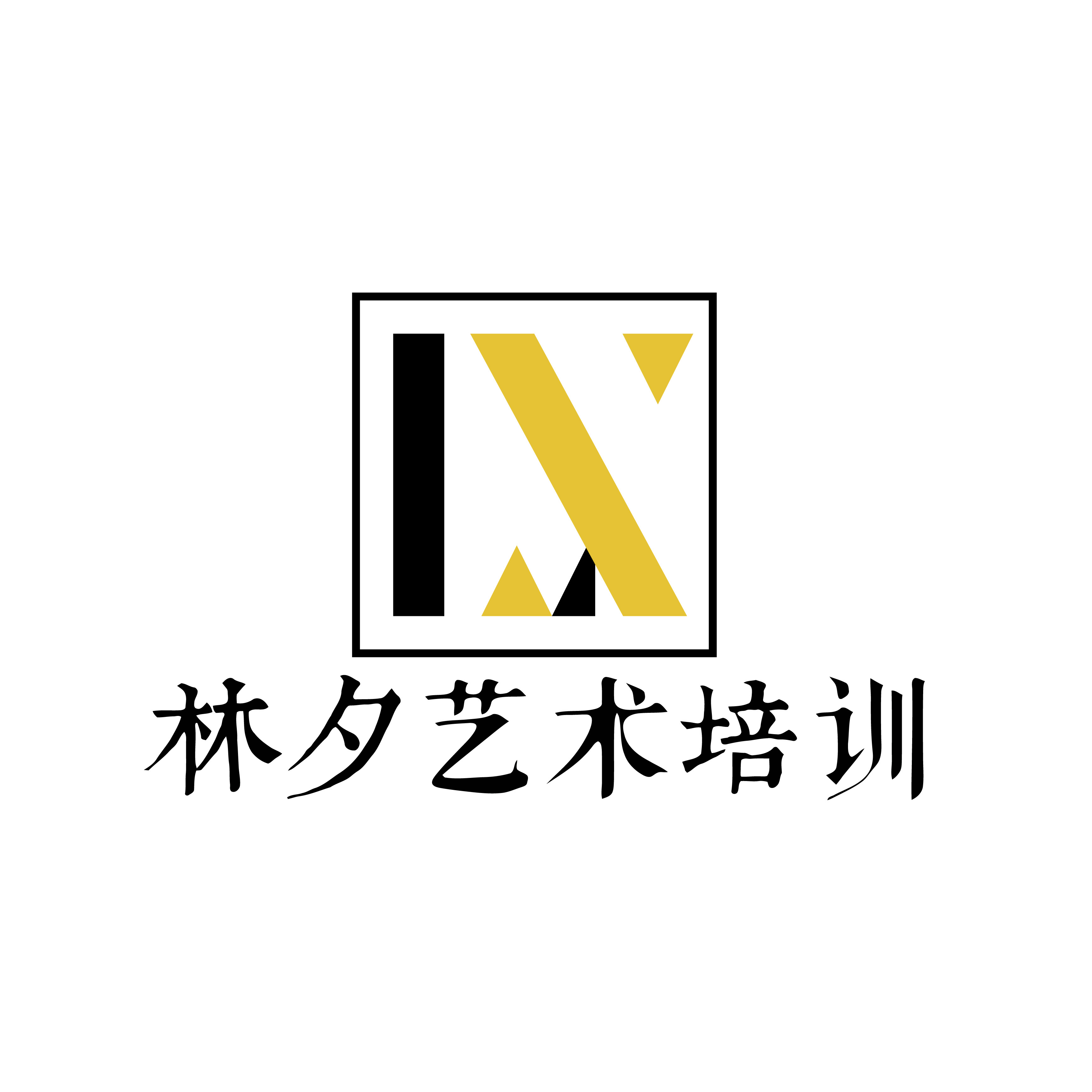 余姚市林夕艺术培训有限公司