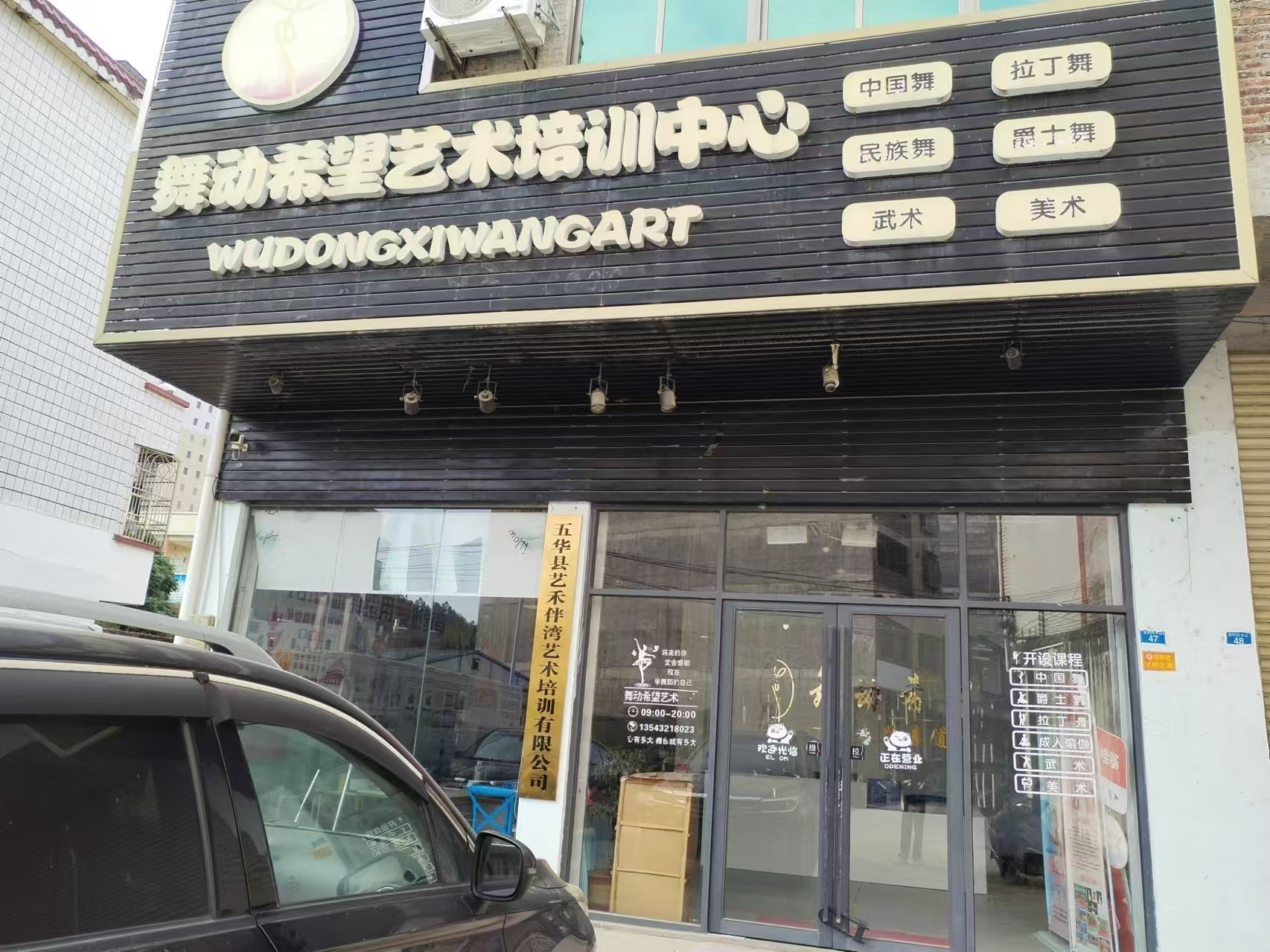 五华县艺禾伴湾艺术培训有限公司