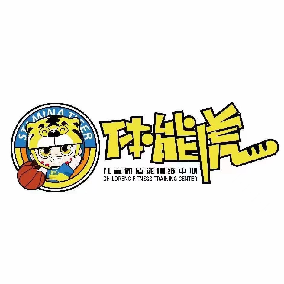 府谷县体能虎篮球培训有限公司