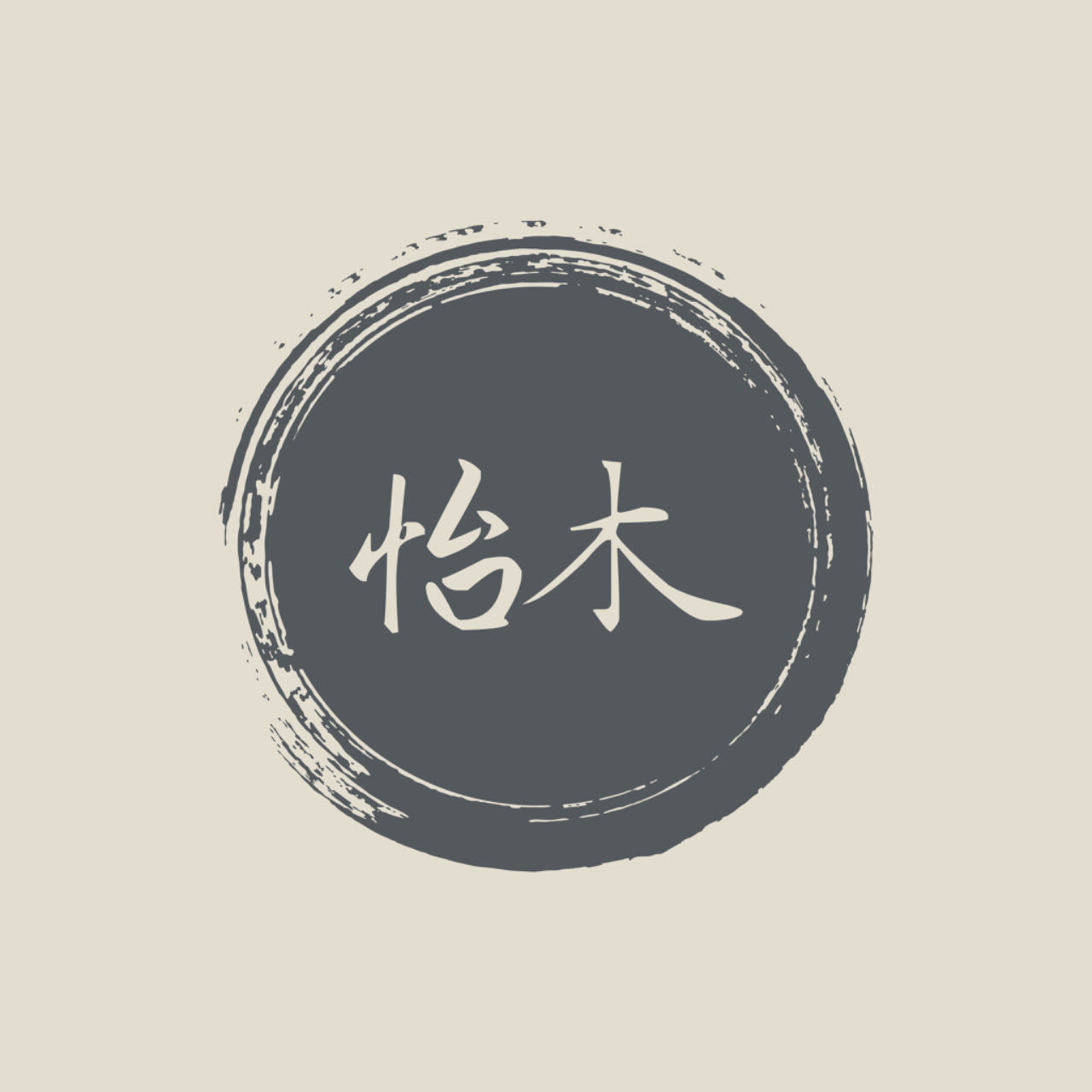 温岭市怡木艺术培训有限公司