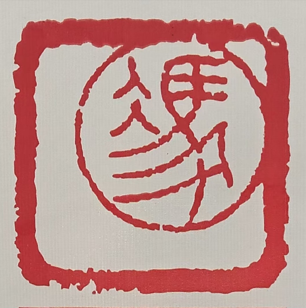 钟祥市六郎书画培训有限公司