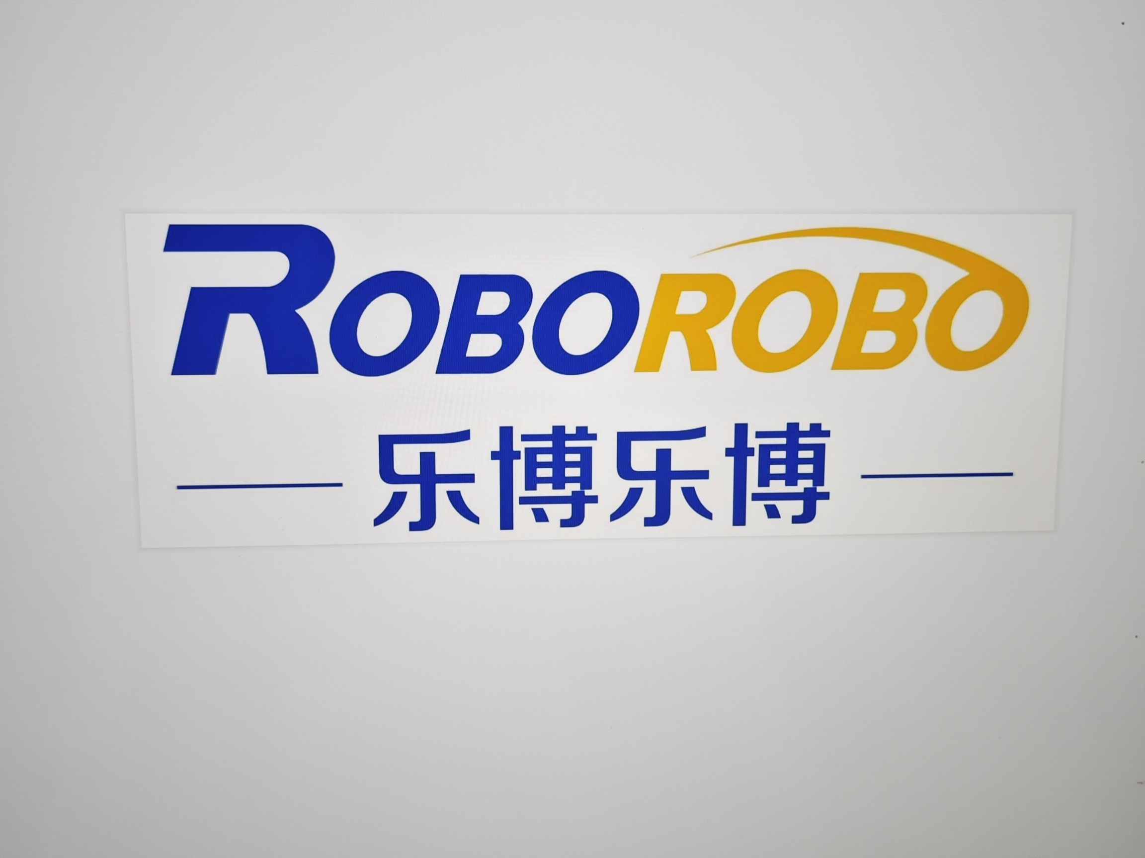 府谷县乐博科技培训有限公司