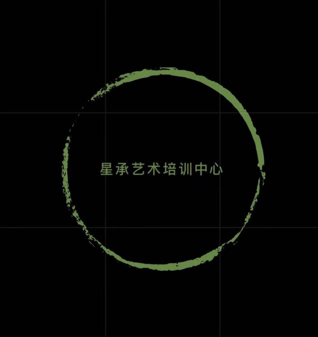 林州市星承艺术培训中心