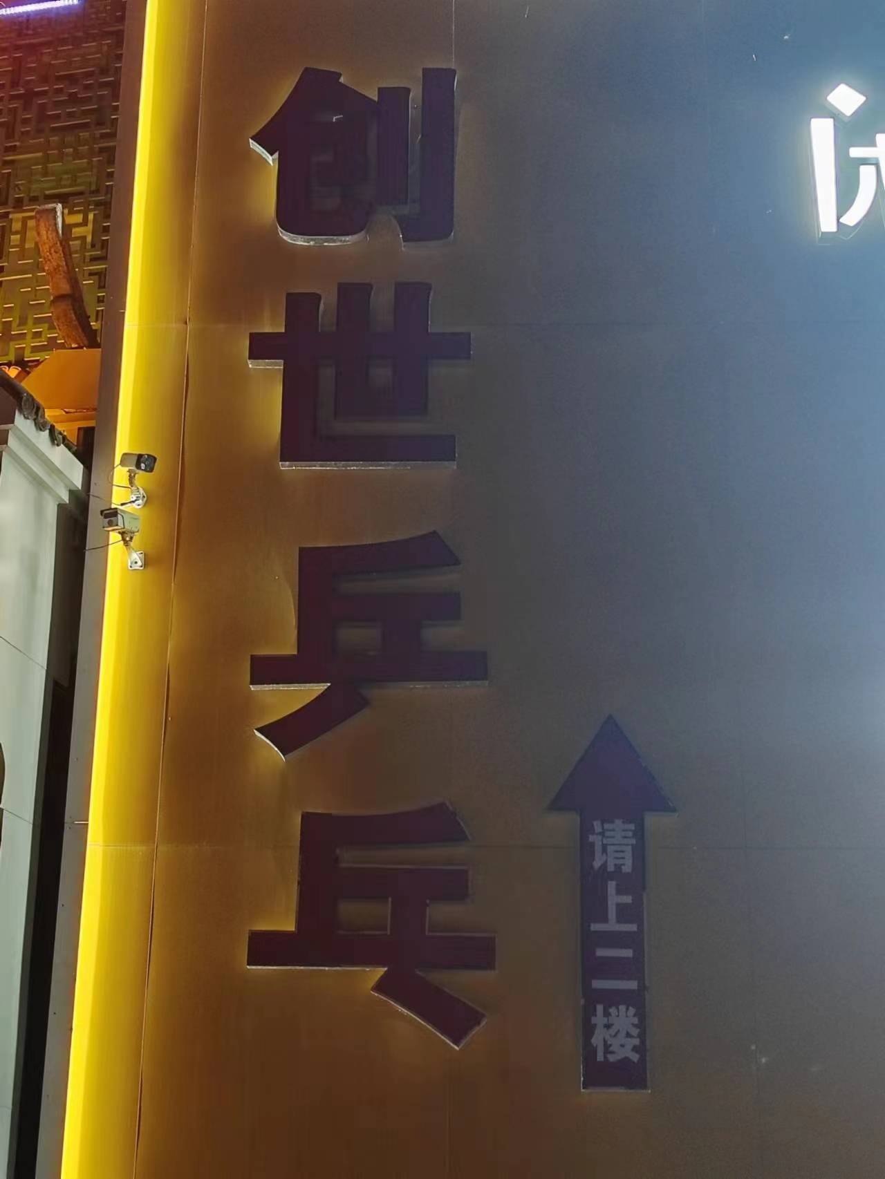 天津路劲创世体育培训学校有限公司