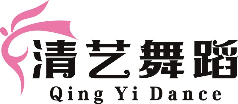 宜昌清悦菲艺舞蹈培训有限公司