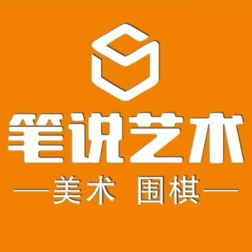 珠海市香洲区笔说艺术培训有限公司