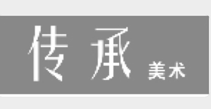 仁化县传承艺术培训有限公司