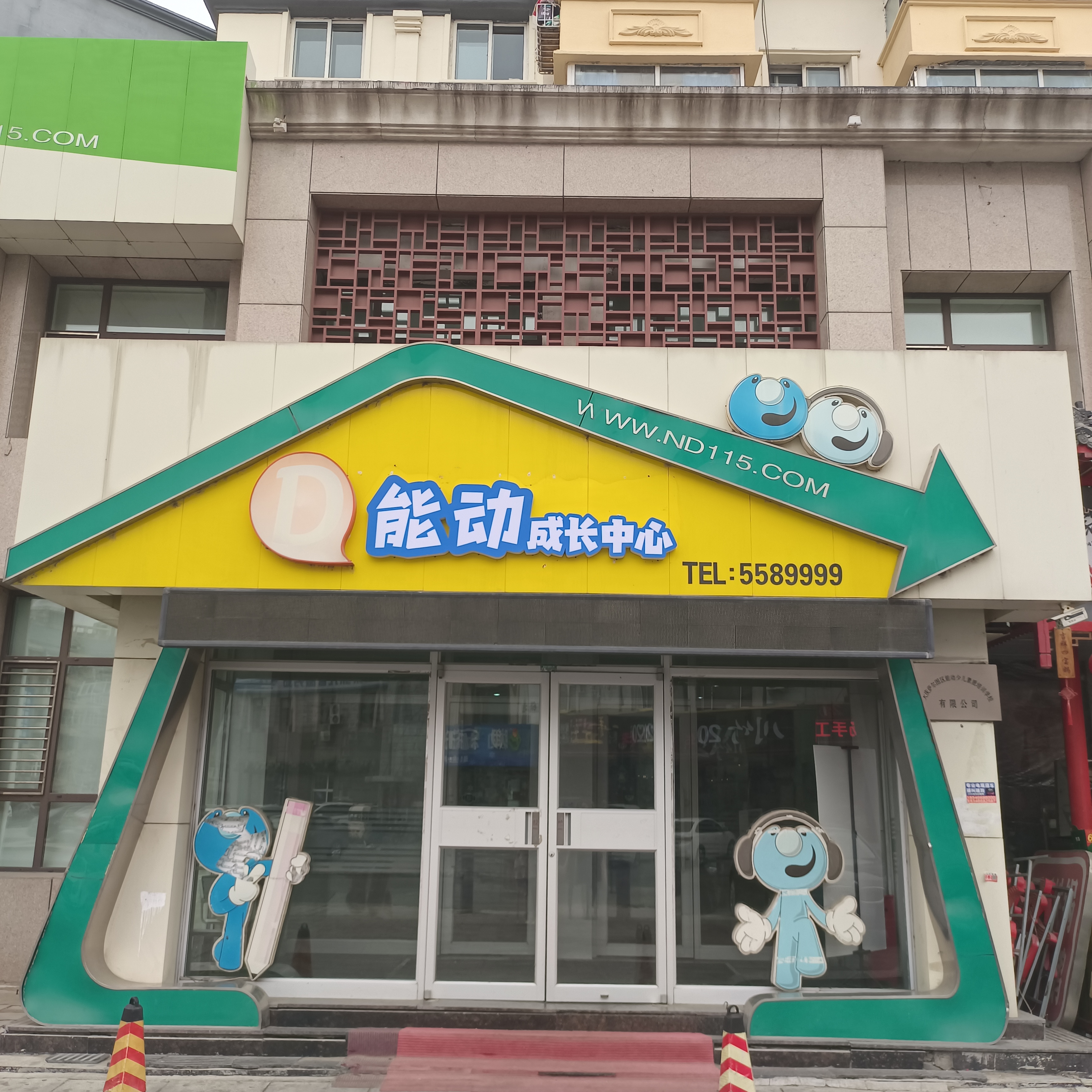 大庆萨尔图区能动少儿素质培训学校有限公司