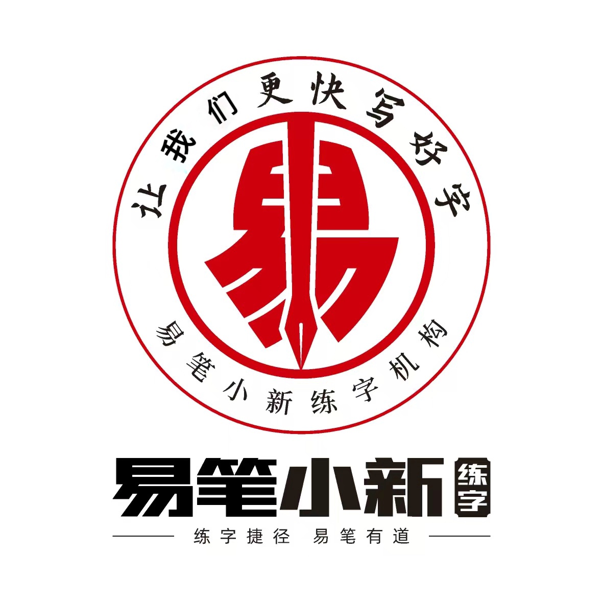 天津易笔小新艺术培训学校有限责任公司