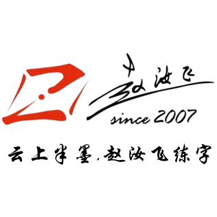 广州市南沙区云上半墨艺术培训中心有限公司