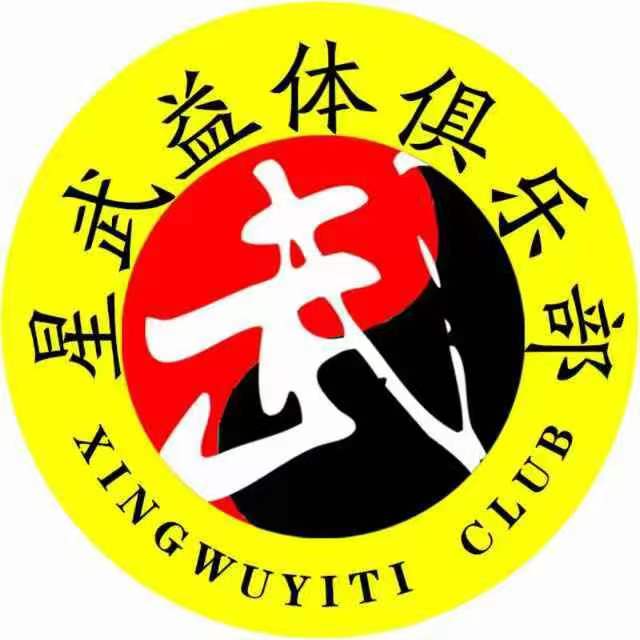 平罗县星武益体俱乐部