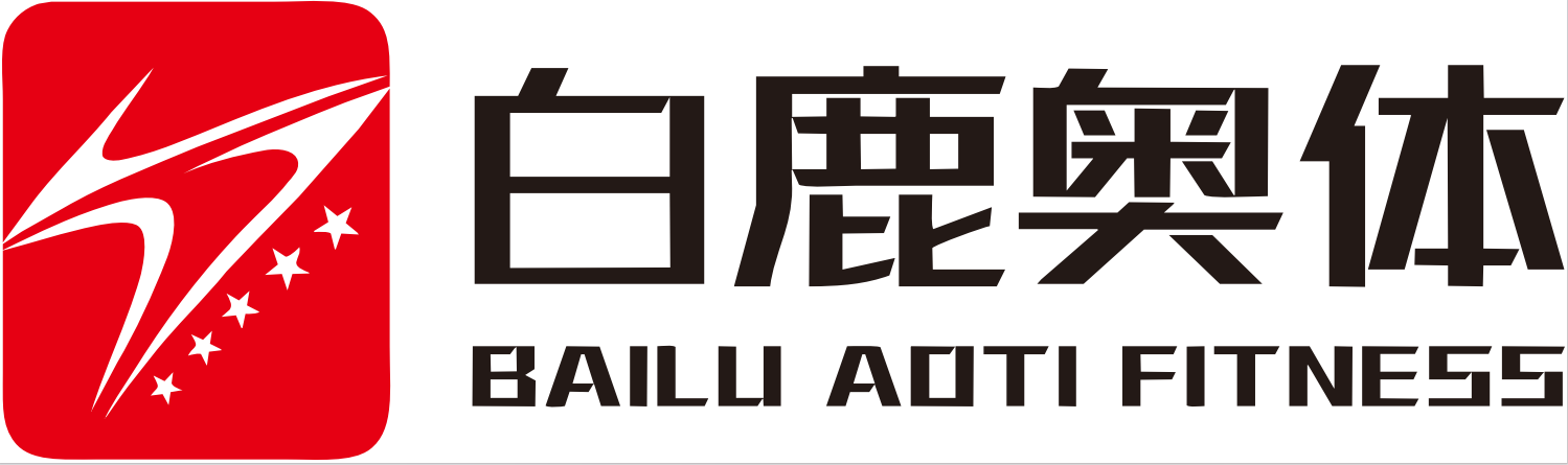 九江白鹿奥体健身有限公司