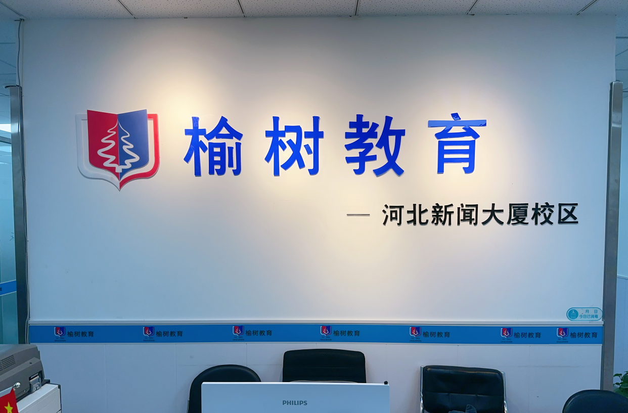 天津河北榆树课外培训学校有限责任公司