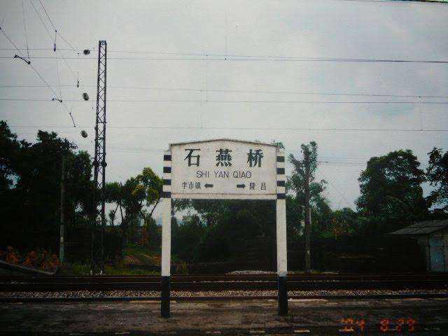 四川省隆昌县石燕职业中学