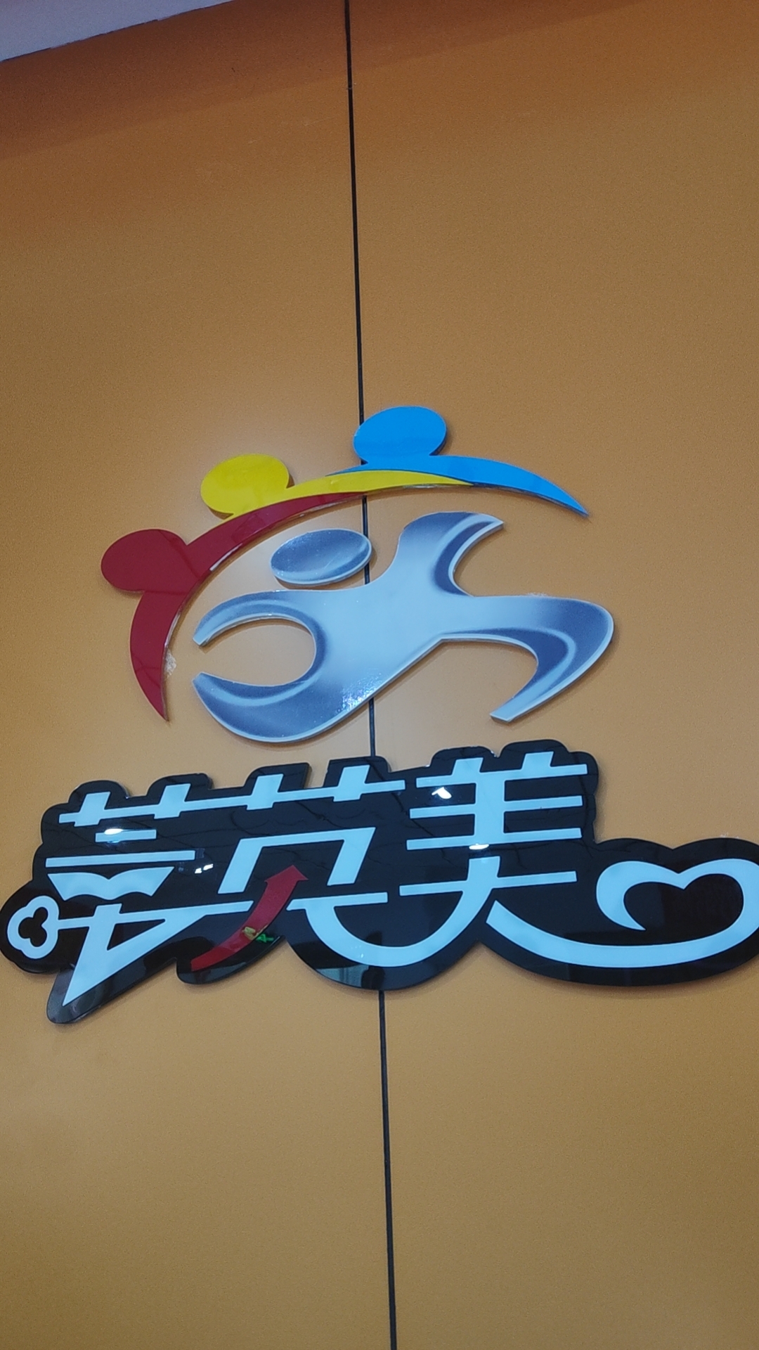 金昌市莘英美艺术培训有限公司