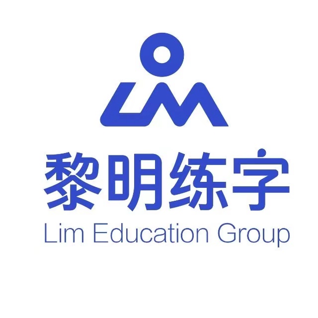 浏阳市皓墨黎明练字培训中心有限公司