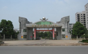 衡阳县第三中学