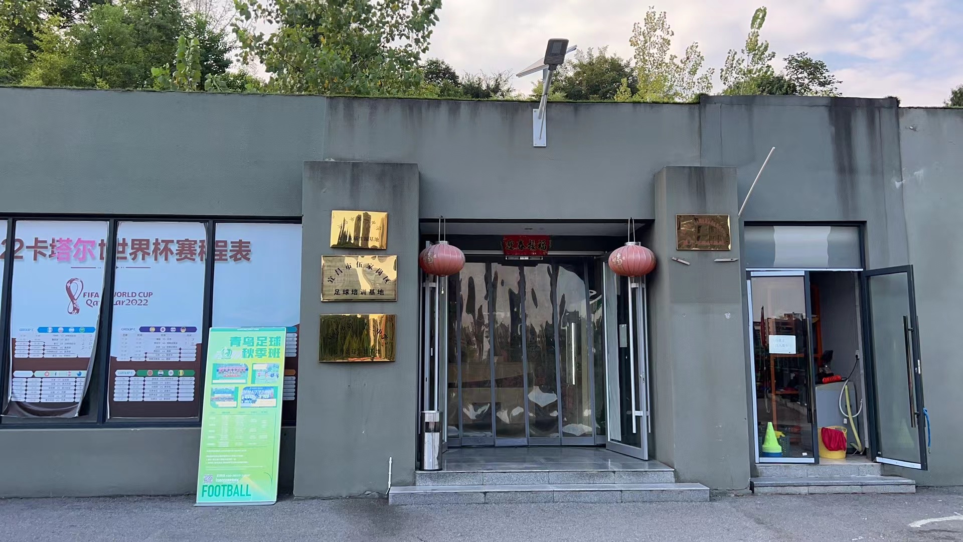 宜昌青鸟体育培训有限公司