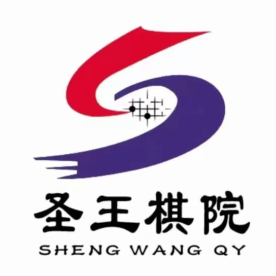 东海县棋圣围棋培训有限公司