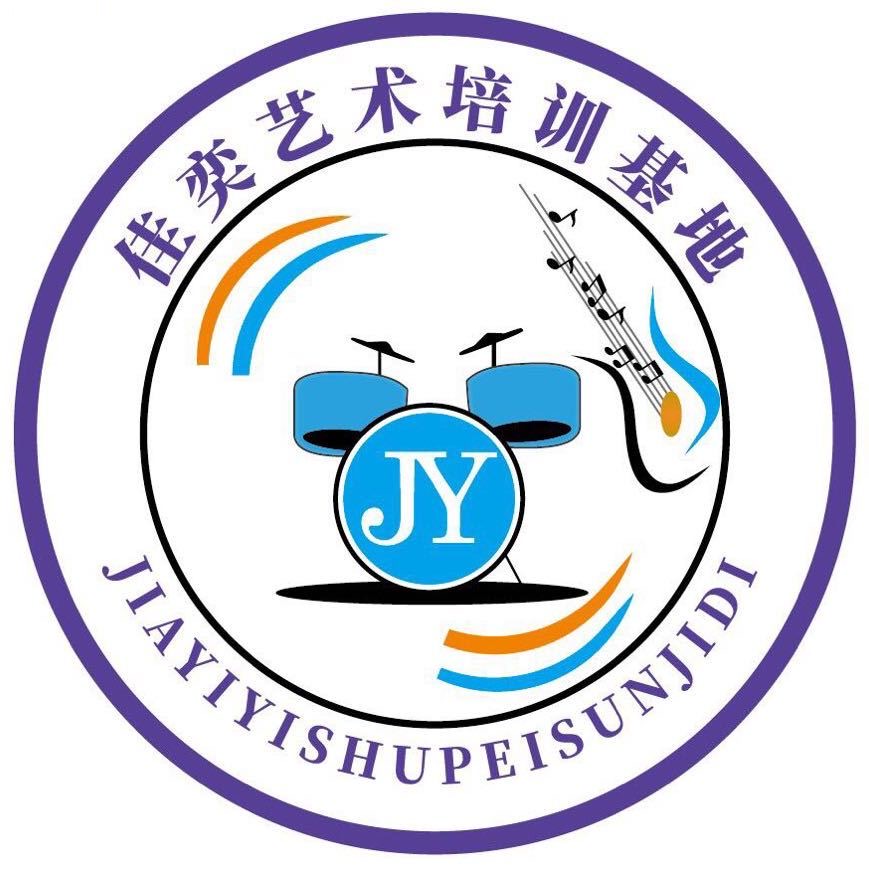 长白山保护开发区池北区佳奕乐器培训有限公司