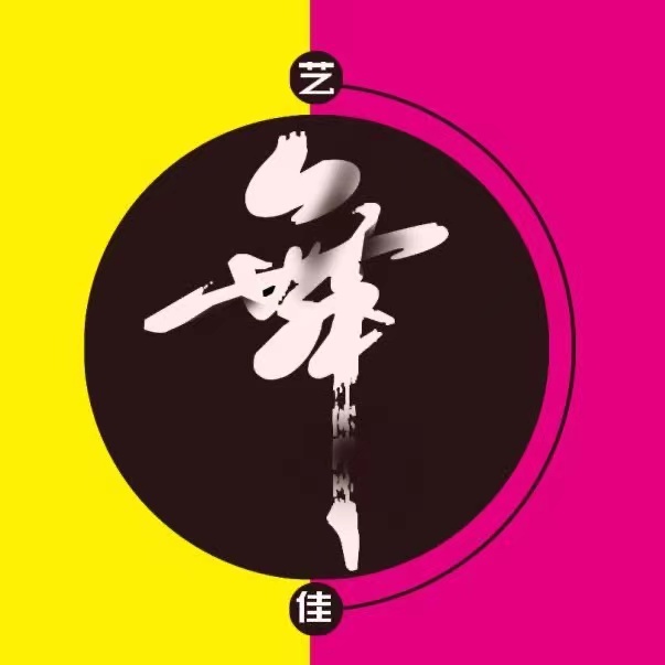 黄梅县艺佳舞蹈培训有限公司