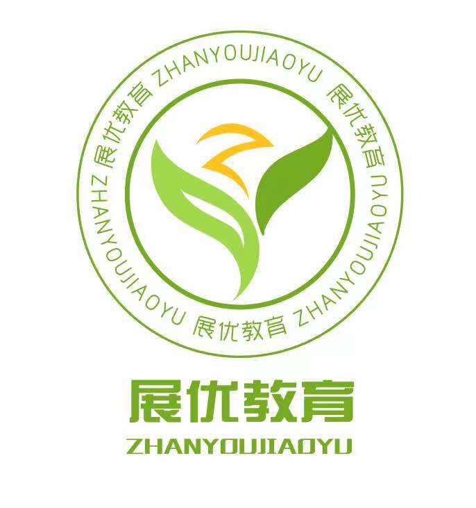 通海县展优培训学校有限公司