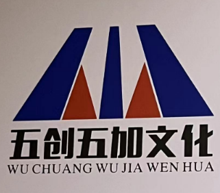 长沙市岳麓区五创五加培训中心有限公司
