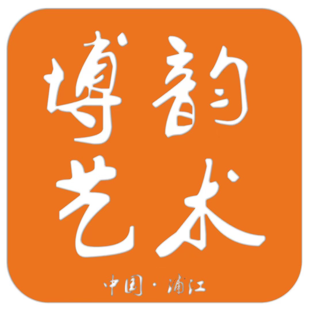 浦江博韵艺术培训有限公司