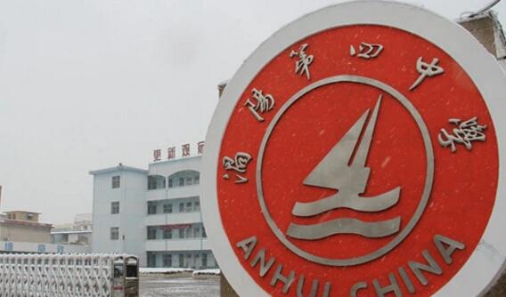 涡阳县第四中学