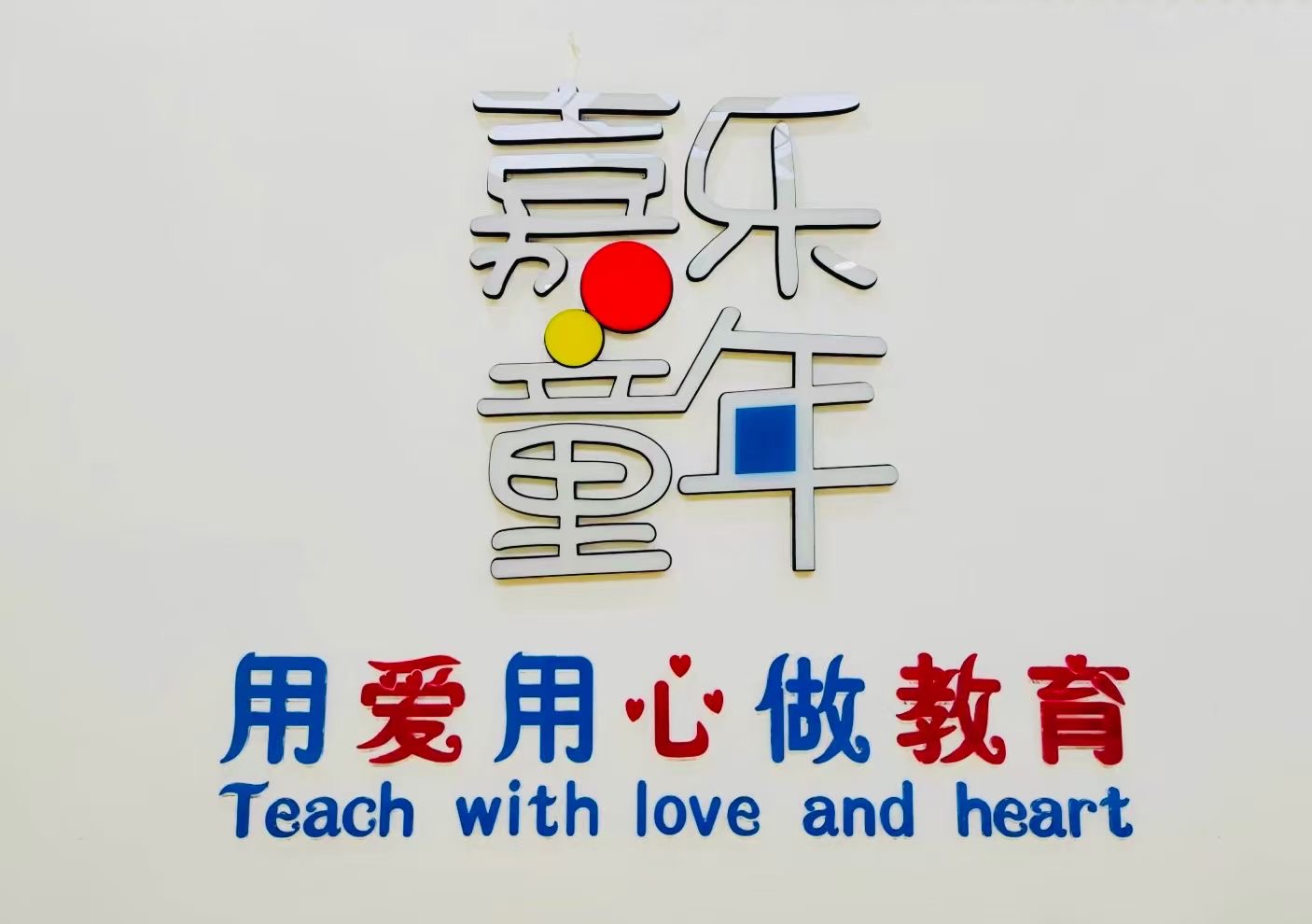 宝鸡嘉亿教育培训学校有限公司