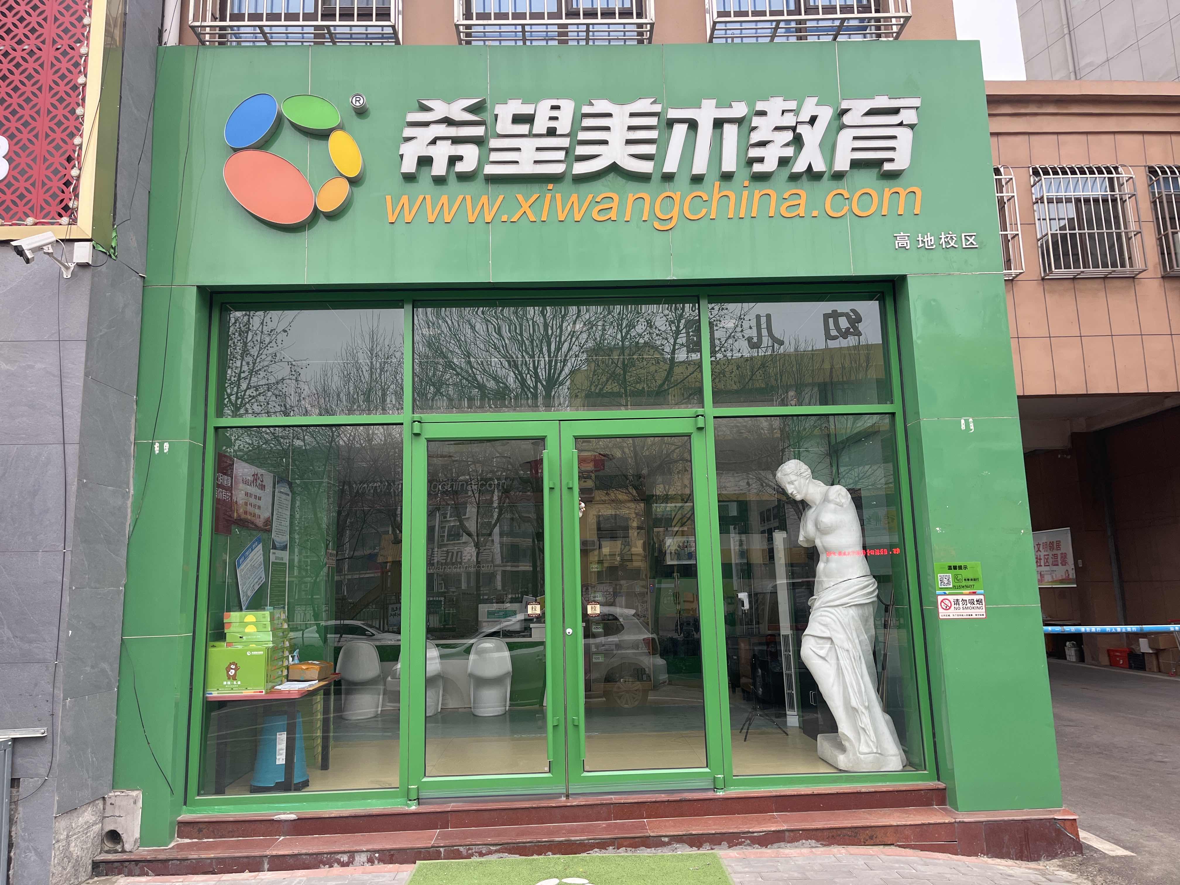 德州经济技术开发区好希望美术培训学校有限公司