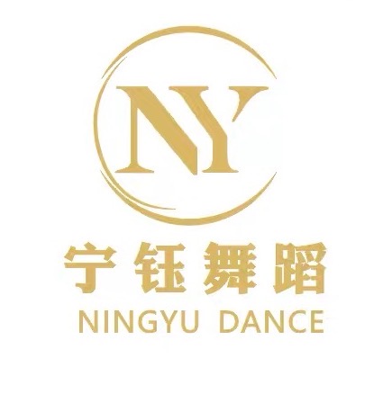 无为市宁钰舞蹈培训中心有限公司