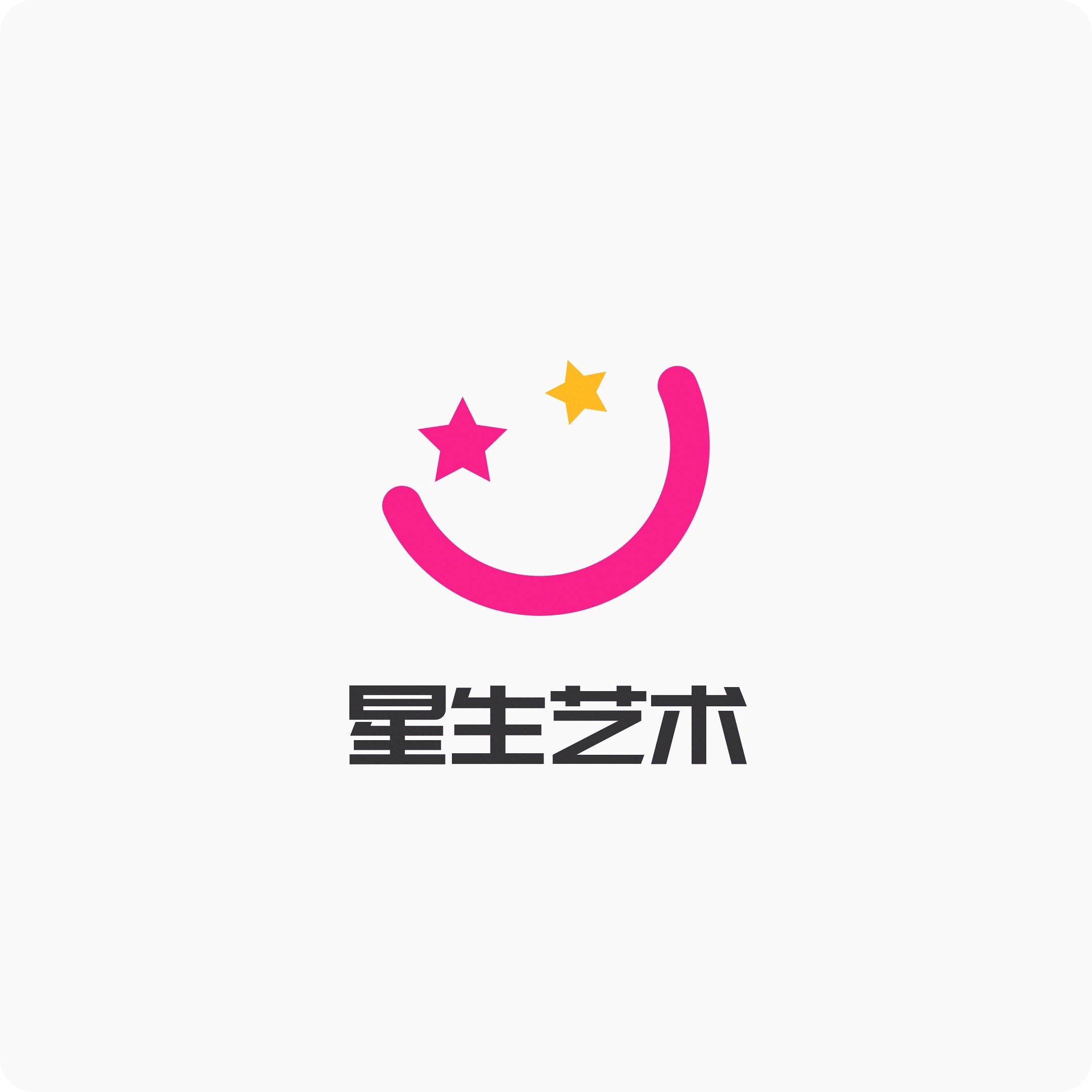 重庆星生艺术培训有限公司