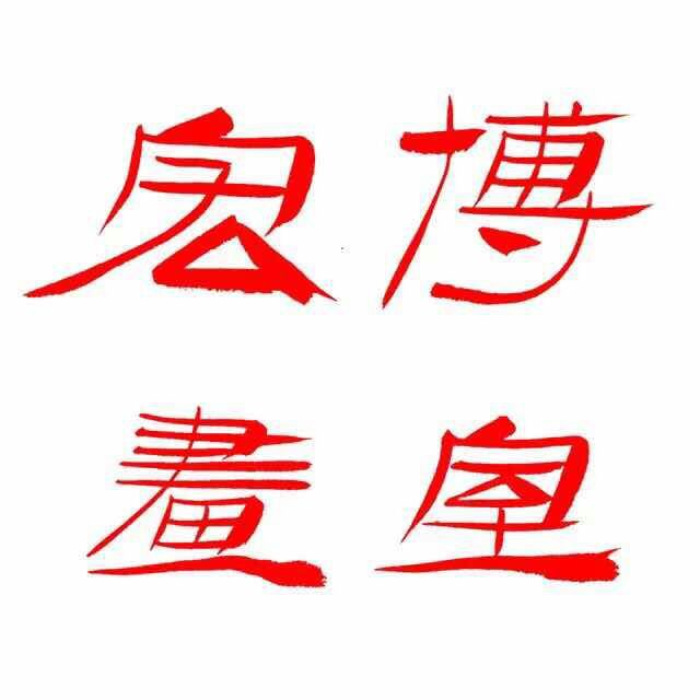 洛阳市宏博艺术培训有限公司