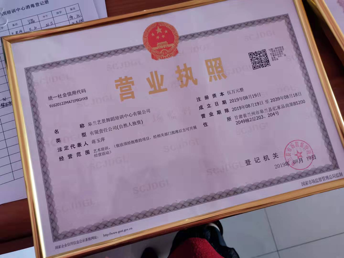 皋兰艺景舞蹈培训中心有限公司