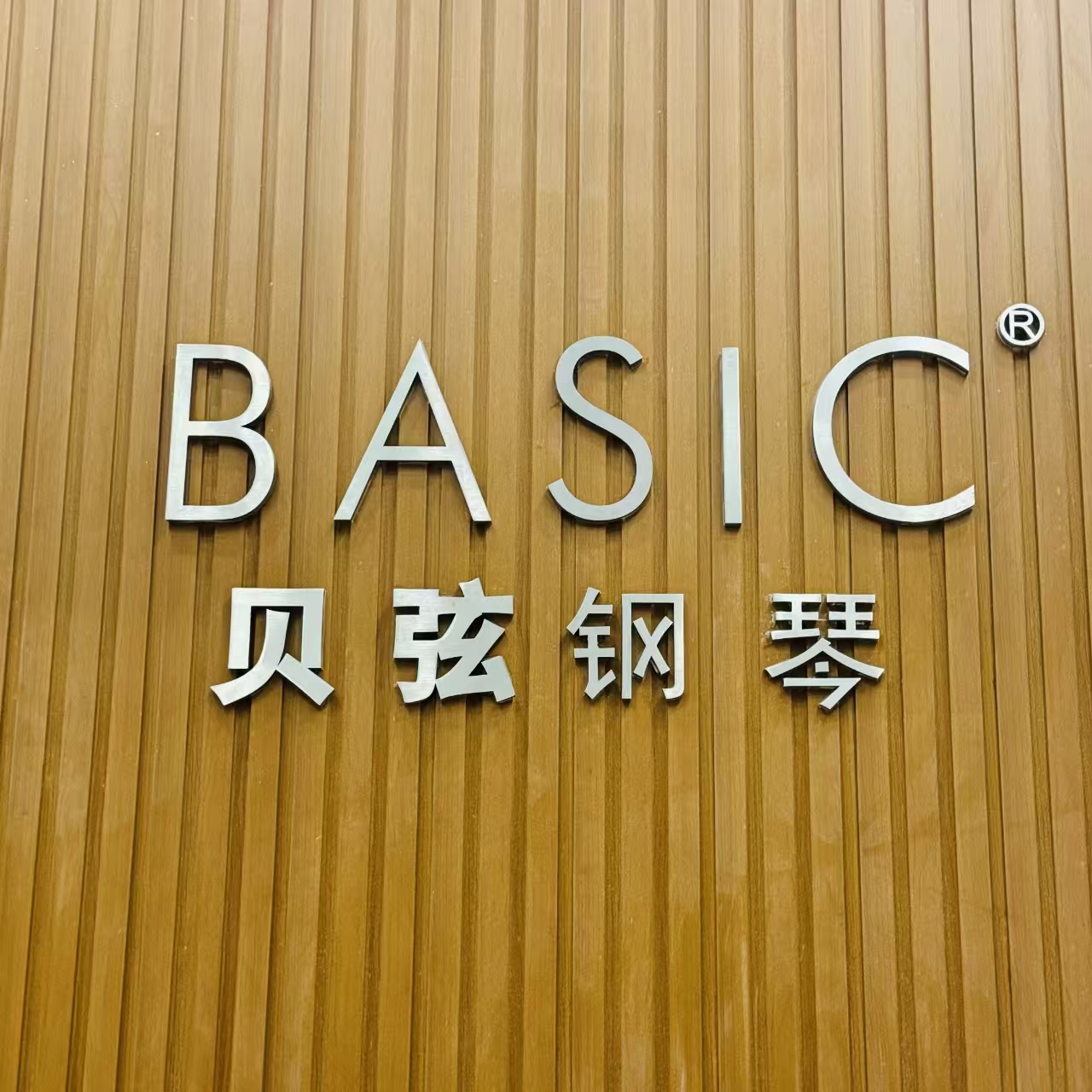 深圳市南山区贝弦艺术培训中心有限公司