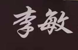 垫江县李敏艺术培训有限公司