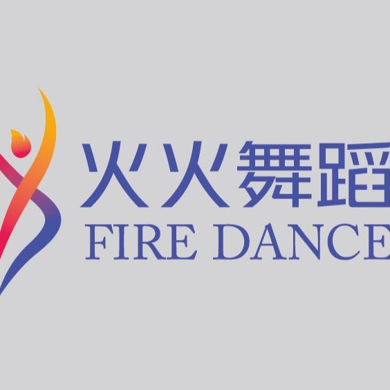 诸暨市火火艺术培训有限公司