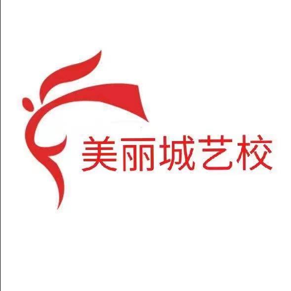 鞍山市立山区美丽城教育培训中心有限公司