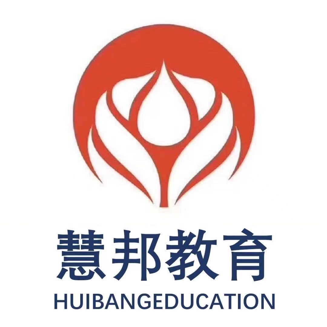 重庆市巴南区慧邦艺术培训有限公司