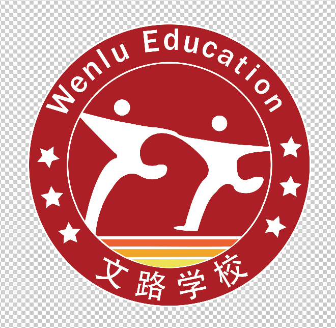 天津文路培训学校有限公司