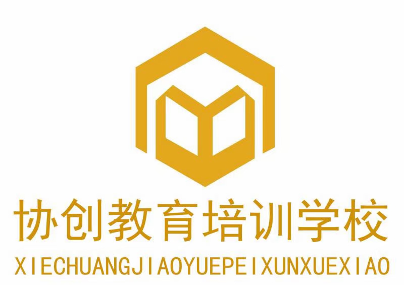 长沙市岳麓区协创教育培训学校有限责任公司