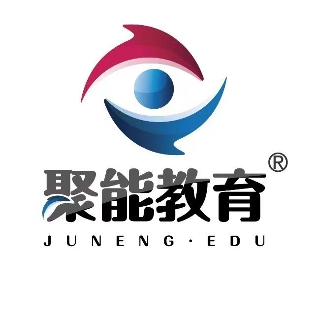 烟台市牟平区聚能教育培训学校有限公司