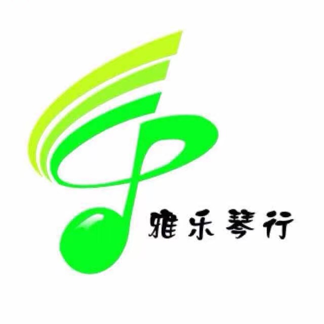 桐庐县城南街道雅乐琴行